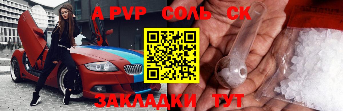 A-PVP VHQ Геленджик