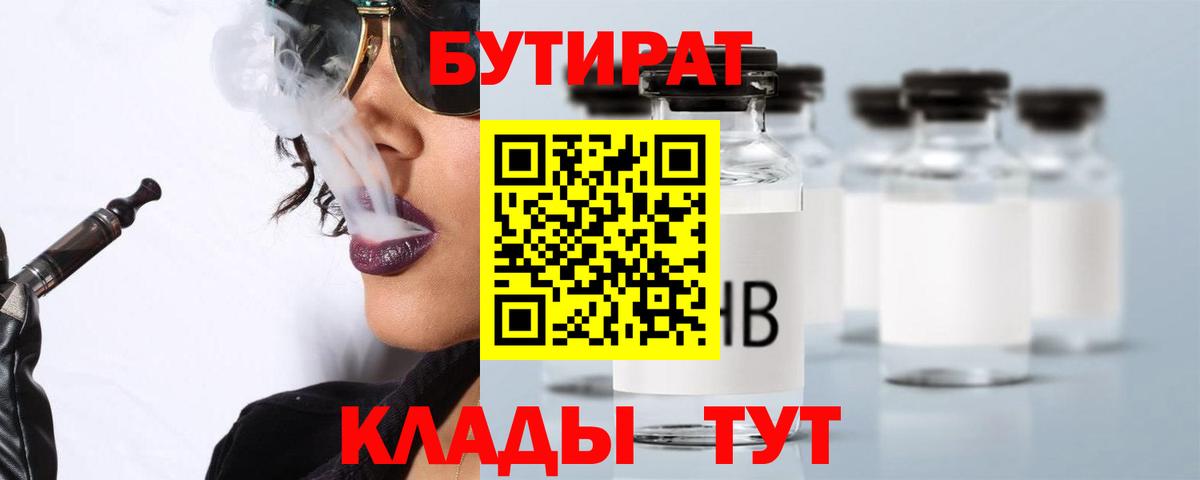 Бутират оксибутират Геленджик