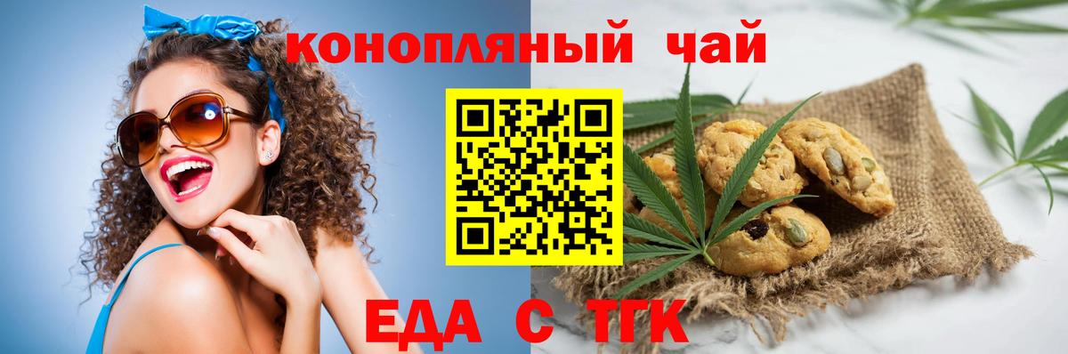 Геленджик  Cannafood конопля  Вход с VPN 