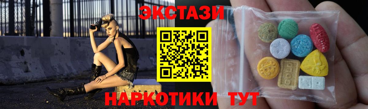 ЭКСТАЗИ круглые  Ecstasy ешки  Вход с VPN  Геленджик 