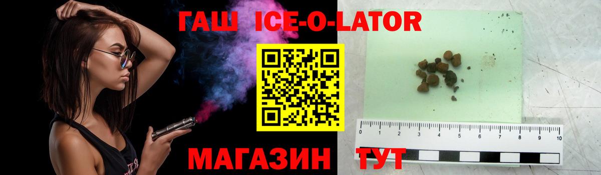 ГАШ  ГАШИШ Изолятор  Вход с VPN  Геленджик  ГАШ Ice-O-Lator 