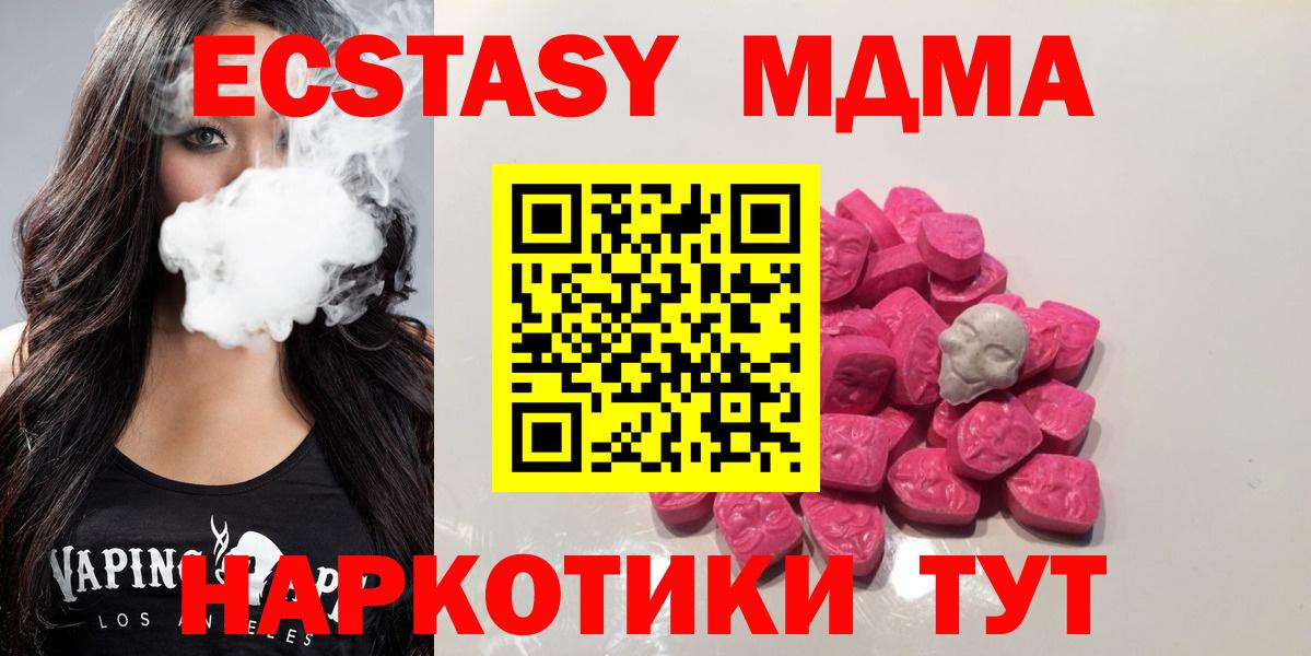 Геленджик  МДМА молли  МДМА  MDMA VHQ  Вход с VPN 