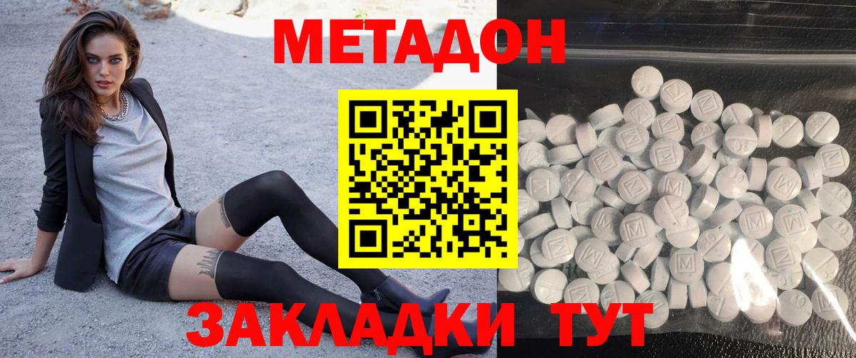 Геленджик  Метадон мёд  МЕГА ссылка  МЕТАДОН methadone  Вход с VPN 