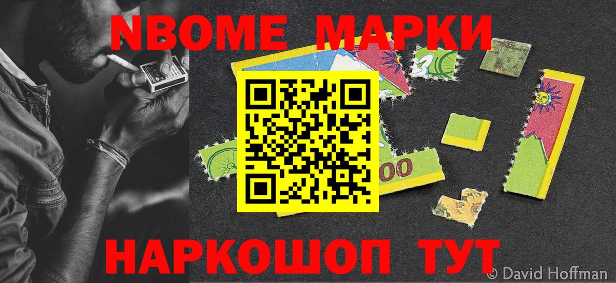 Геленджик  Марки N-bome 1,5мг  Вход с VPN  Марки N-bome 1,5мг 